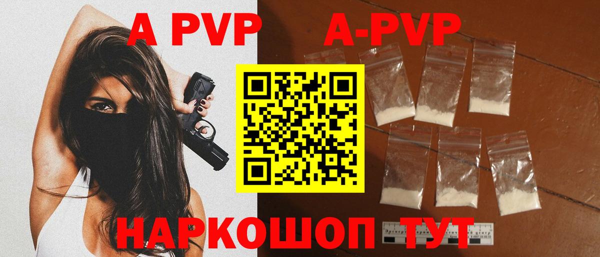 Бердск  Alpha PVP  Вход с VPN  A PVP мука 