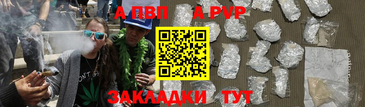 A-PVP мука Бердск