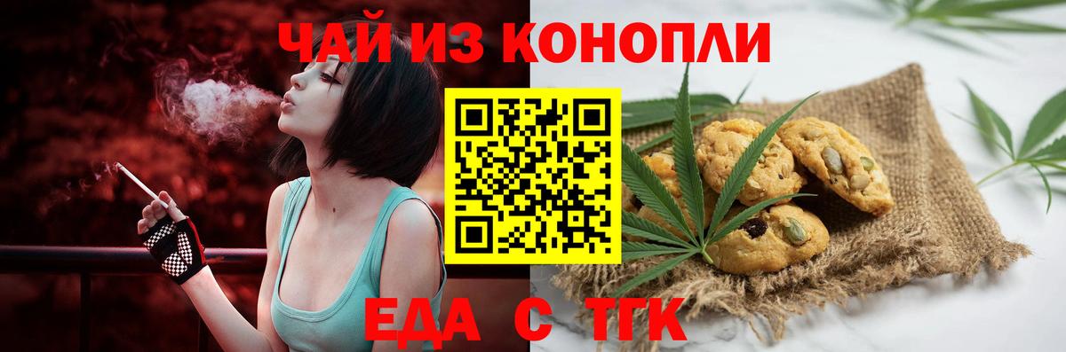 Бердск  Еда ТГК марихуана  Вход с VPN 