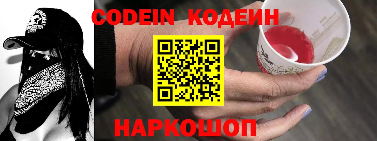 Бердск  Codein Purple Drank  Вход с VPN 