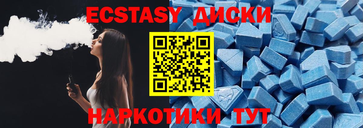 Экстази 280 MDMA Бердск