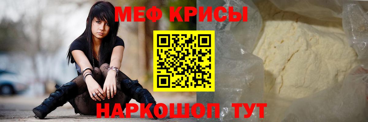 МЕФ кристаллы Бердск
