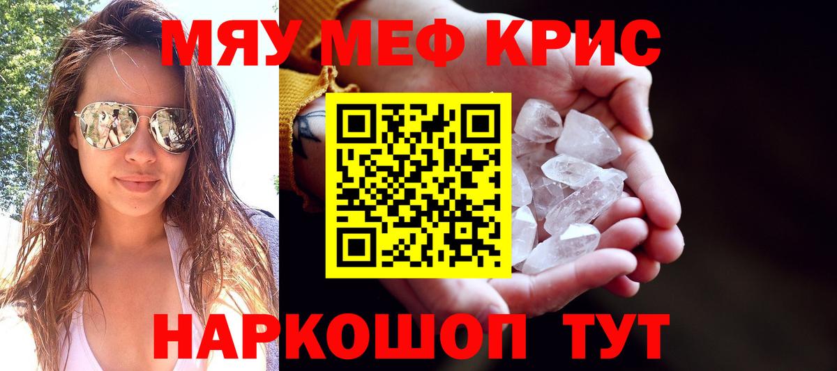 Бердск  МЕФ 4 MMC  Вход с VPN  МЯУ-МЯУ  Меф мука 