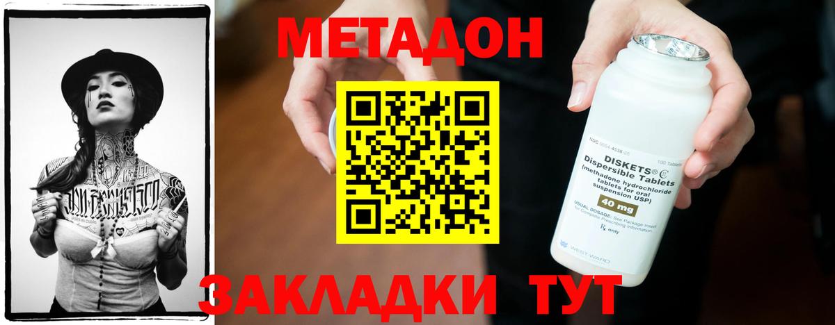 Бердск  МЕТАДОН кристалл  mega сайт  Вход с VPN 