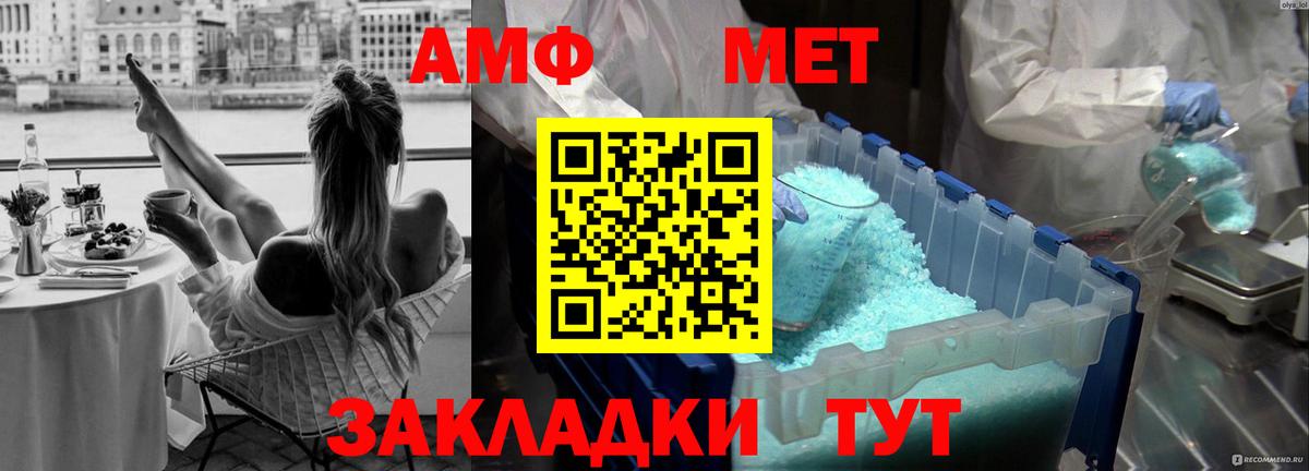 МЕТАМФЕТАМИН кристалл Бердск