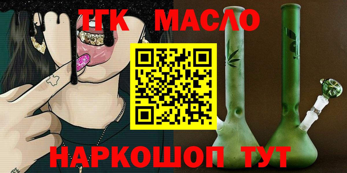 Бердск  ТГК Wax  ТГК гашишное масло  Вход с VPN 